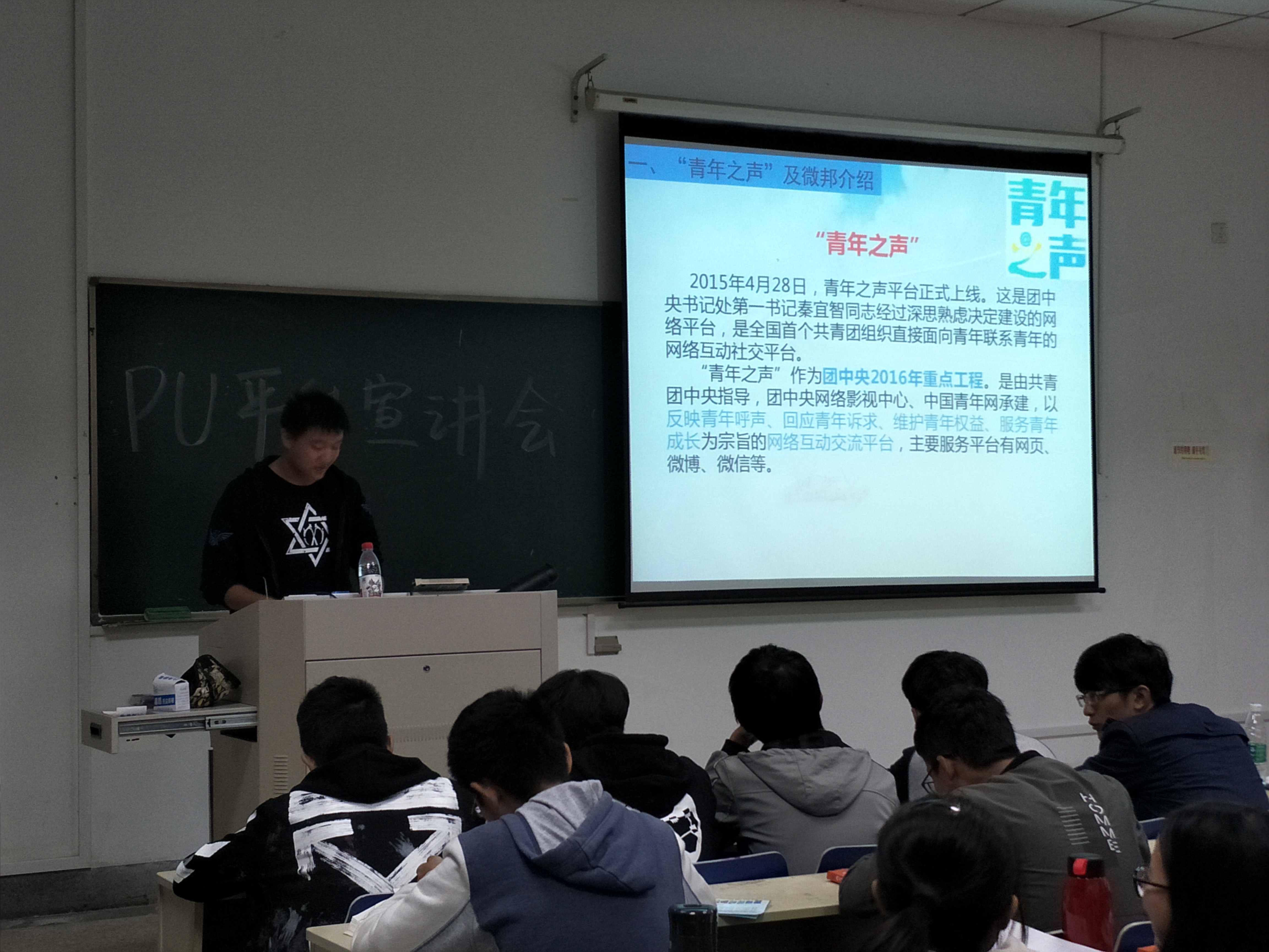 青年之声使用平台宣讲会
