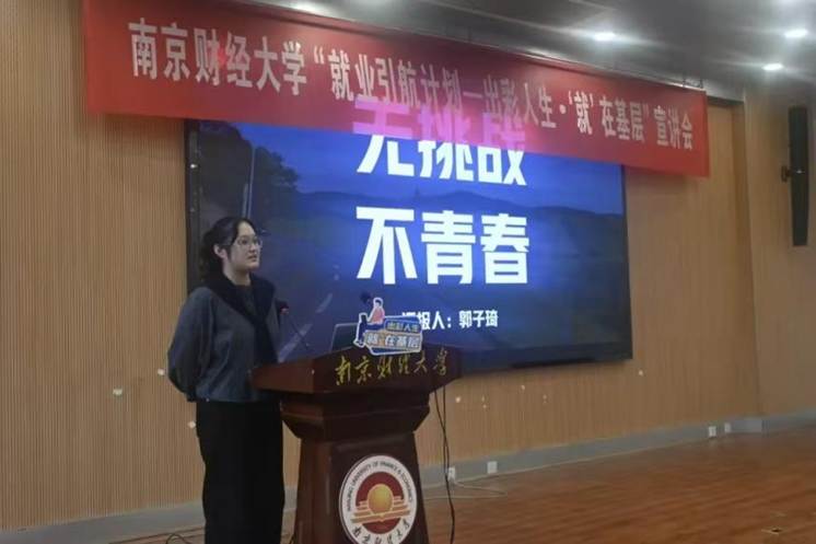 图2 郭子琦学姐发言