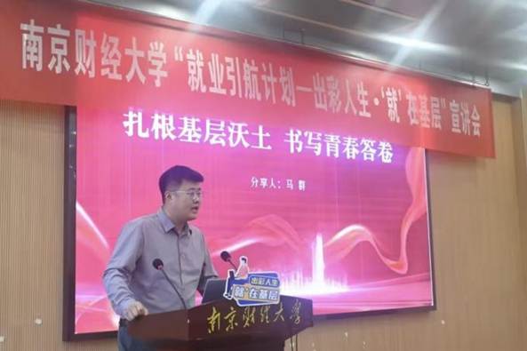图3 马群学长发言