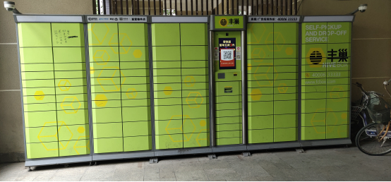 营销与物流管理学院:自助快递服务 丰巢智能柜自寄的优劣探究